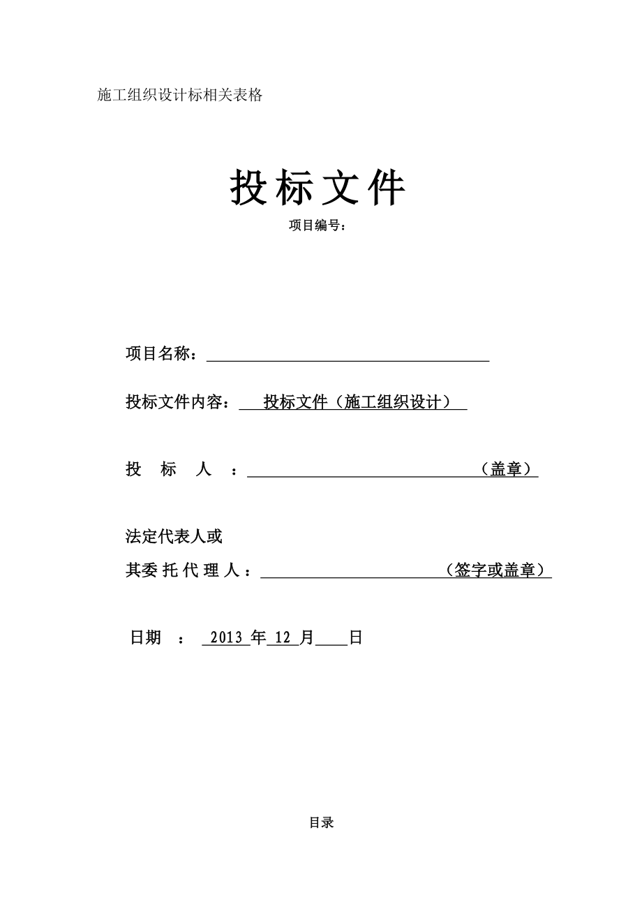 灯光音响舞台机械施工组织方案方针2_第1页