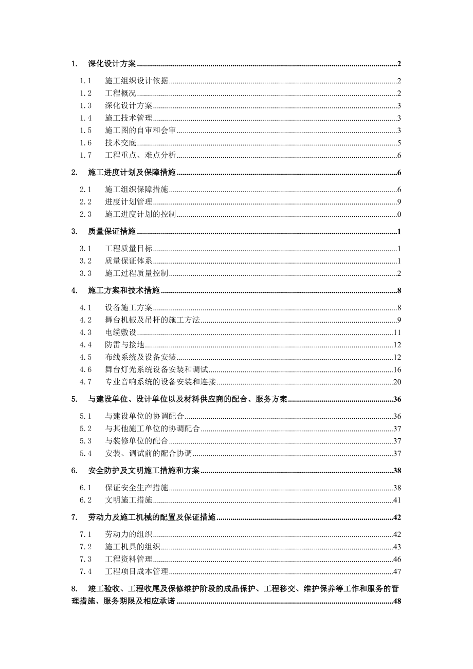 灯光音响舞台机械施工组织方案方针2_第2页