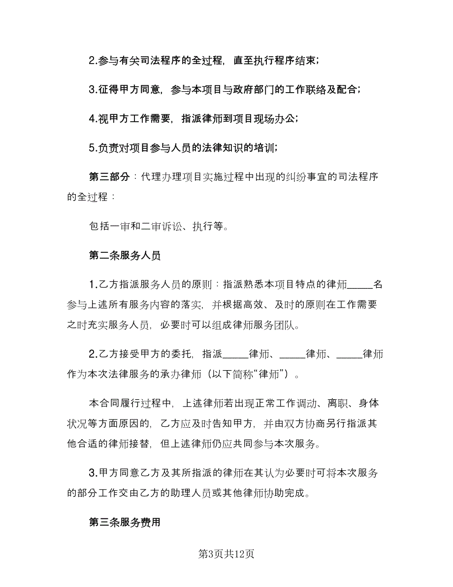 法律服务合同简单版（4篇）.doc_第3页