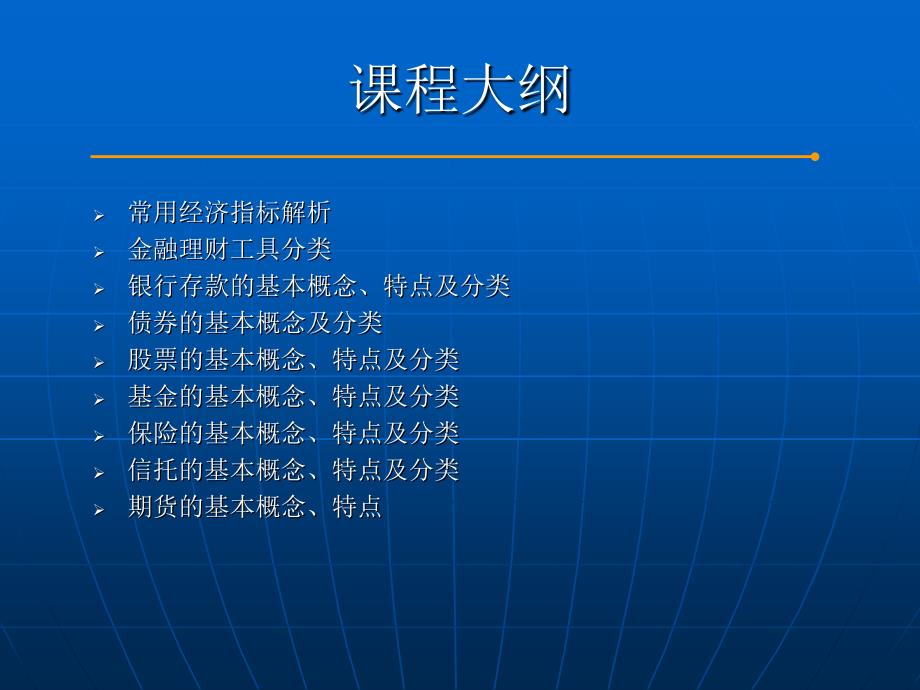 金融基础知识培训用PPT_第3页