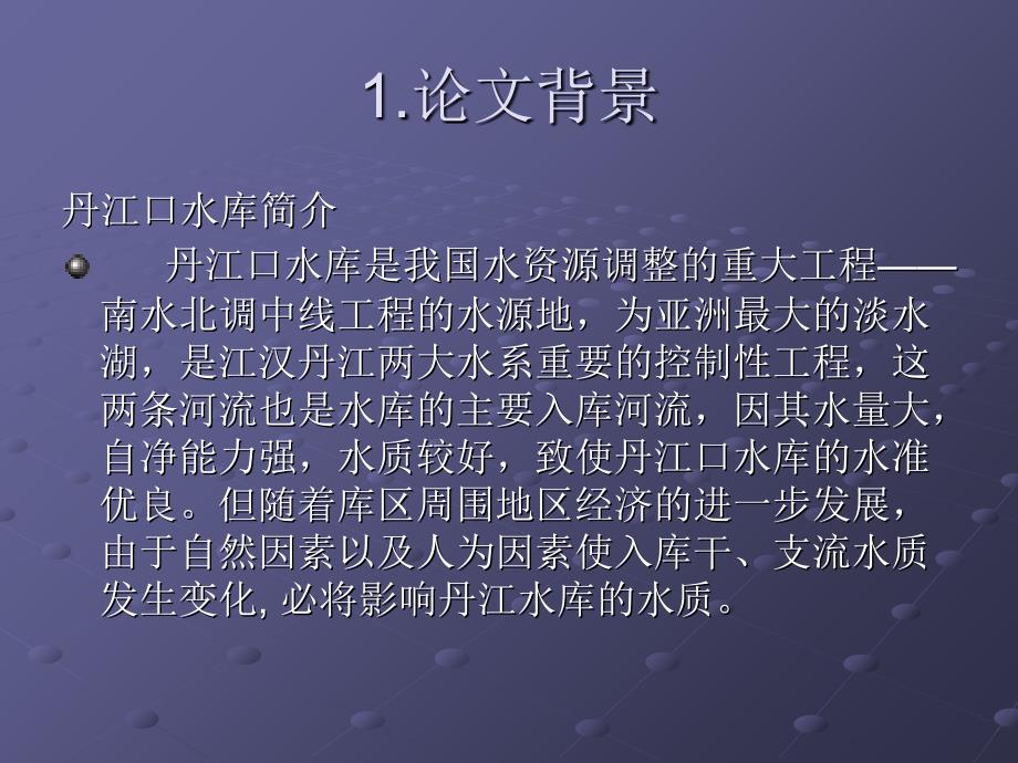 水环境监测中的细菌及浮游生物指标_第3页