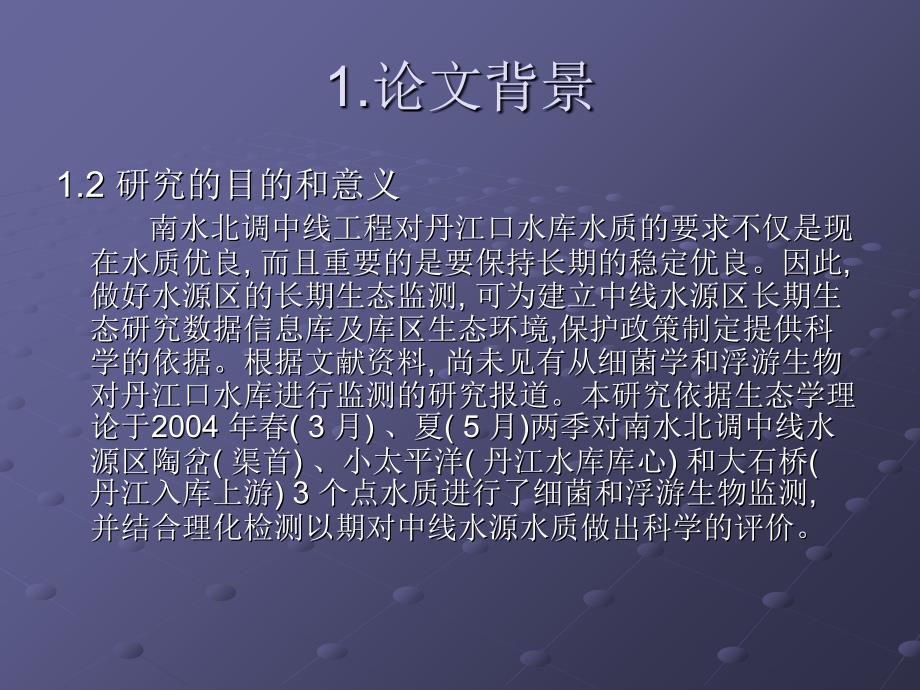 水环境监测中的细菌及浮游生物指标_第4页