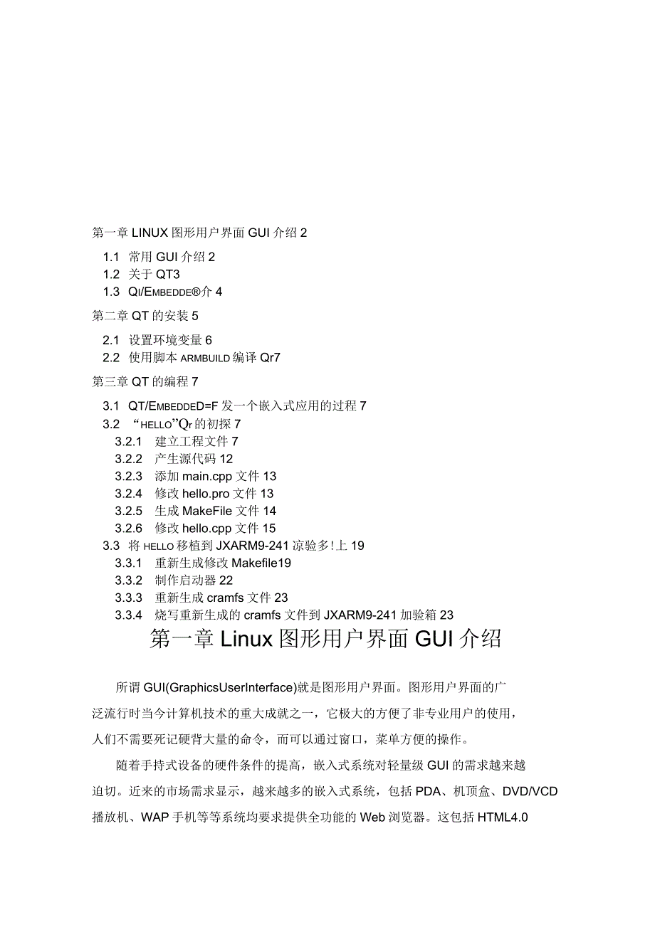 Qt程序开发完全手册范本_第1页