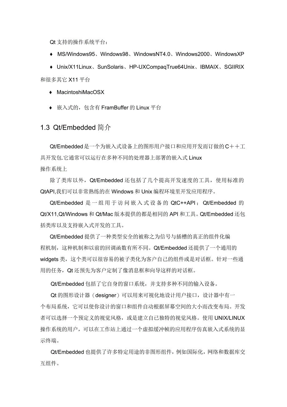 Qt程序开发完全手册范本_第4页