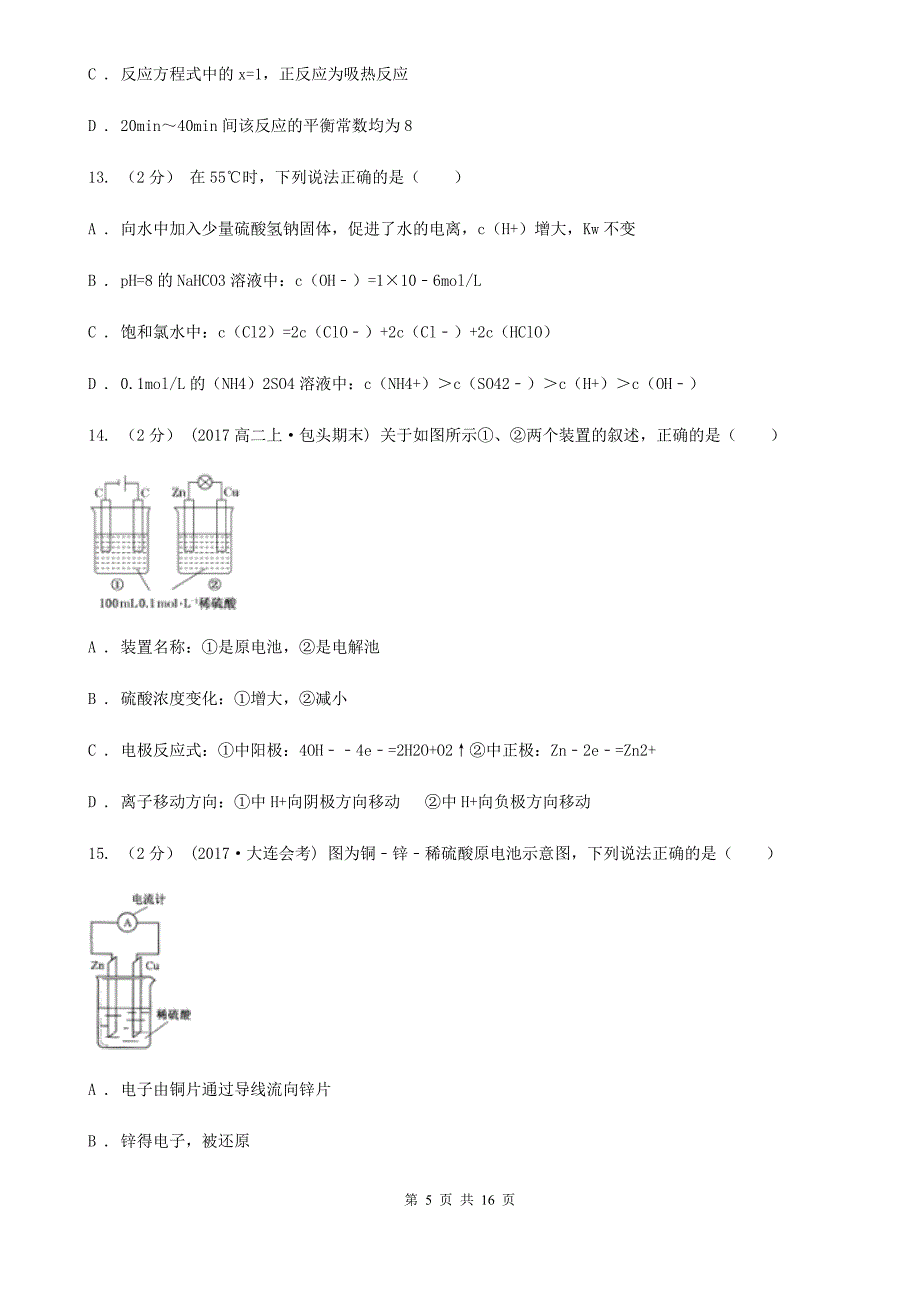 海口市2019版高二上学期化学期末考试试卷A卷_第5页