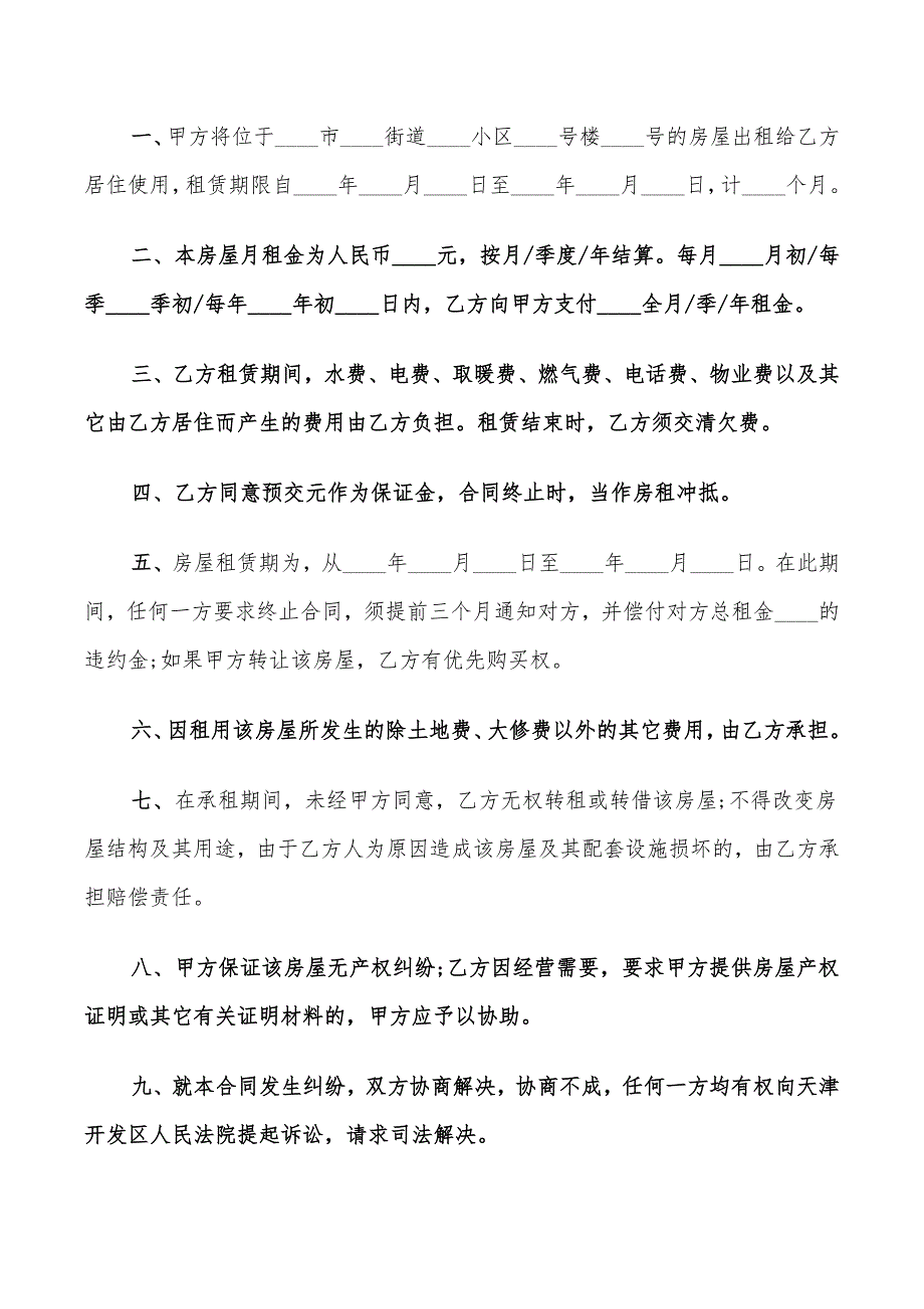 2022年标准房屋租赁合同的范本_第3页