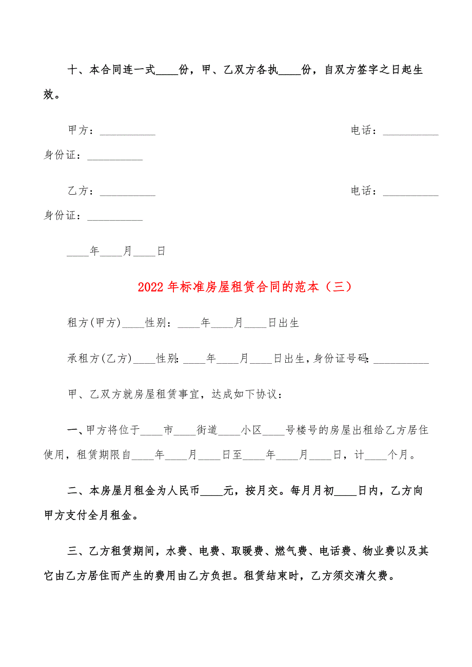 2022年标准房屋租赁合同的范本_第4页