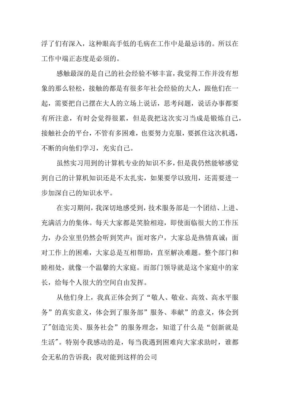 大学生计算机专业实习报告范文3000字_第5页