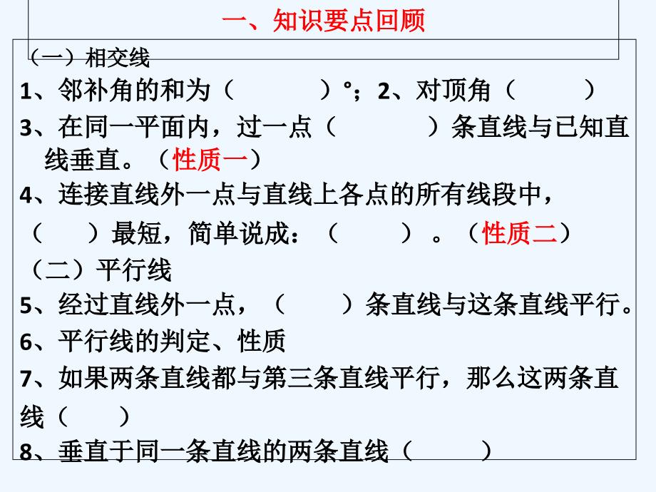 新人教版七年级下册数学期末总复习ppt课件_第3页