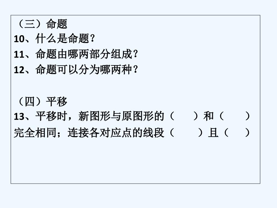 新人教版七年级下册数学期末总复习ppt课件_第4页