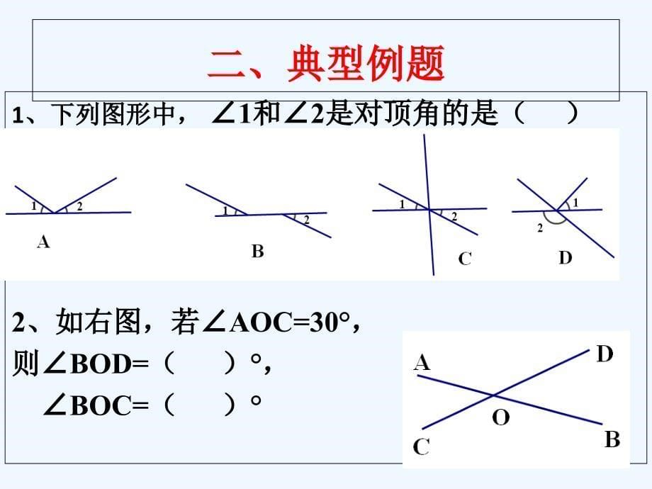 新人教版七年级下册数学期末总复习ppt课件_第5页