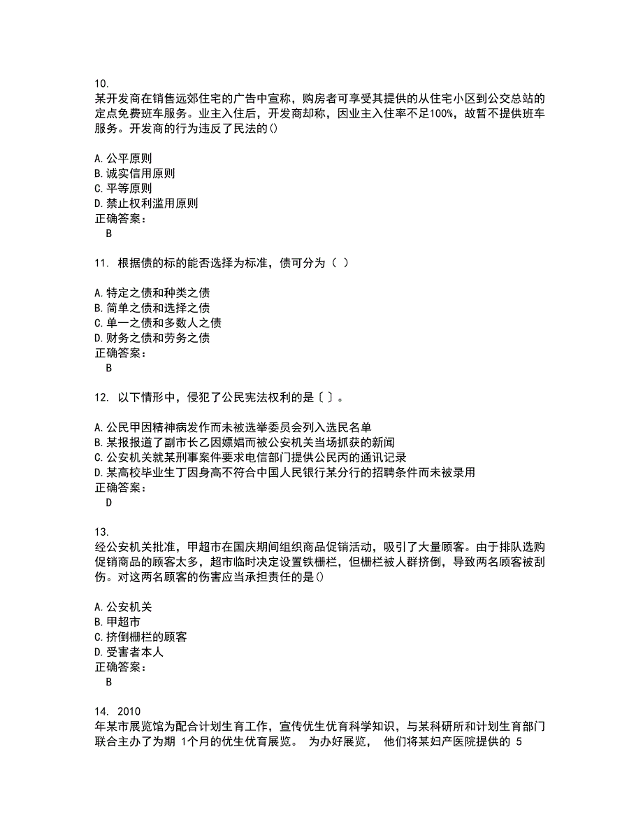 2022政法干警考试(难点和易错点剖析）名师点拨卷附答案47_第3页