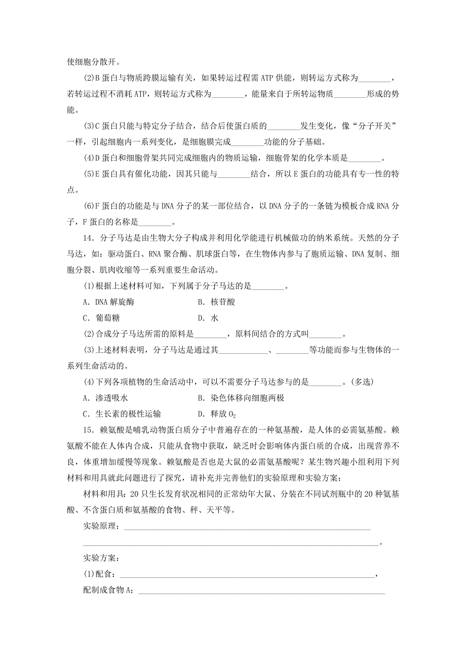 2014高考生物一轮复习 第一单元 第三讲 生命活动的主要承担者 蛋白质配套练习 新人教版必修1_第4页