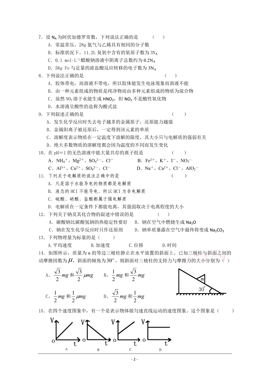 广东省新兴县惠能中学2011届高三第一次月考(理综)1.doc_第2页