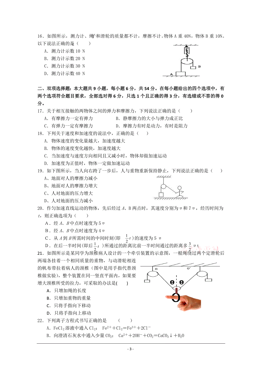 广东省新兴县惠能中学2011届高三第一次月考(理综)1.doc_第3页