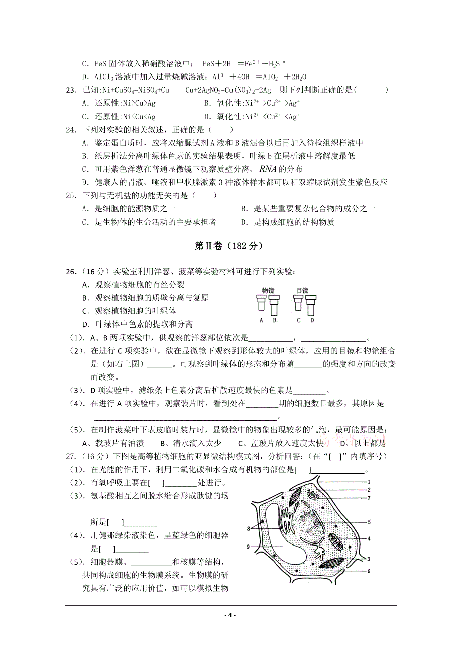 广东省新兴县惠能中学2011届高三第一次月考(理综)1.doc_第4页