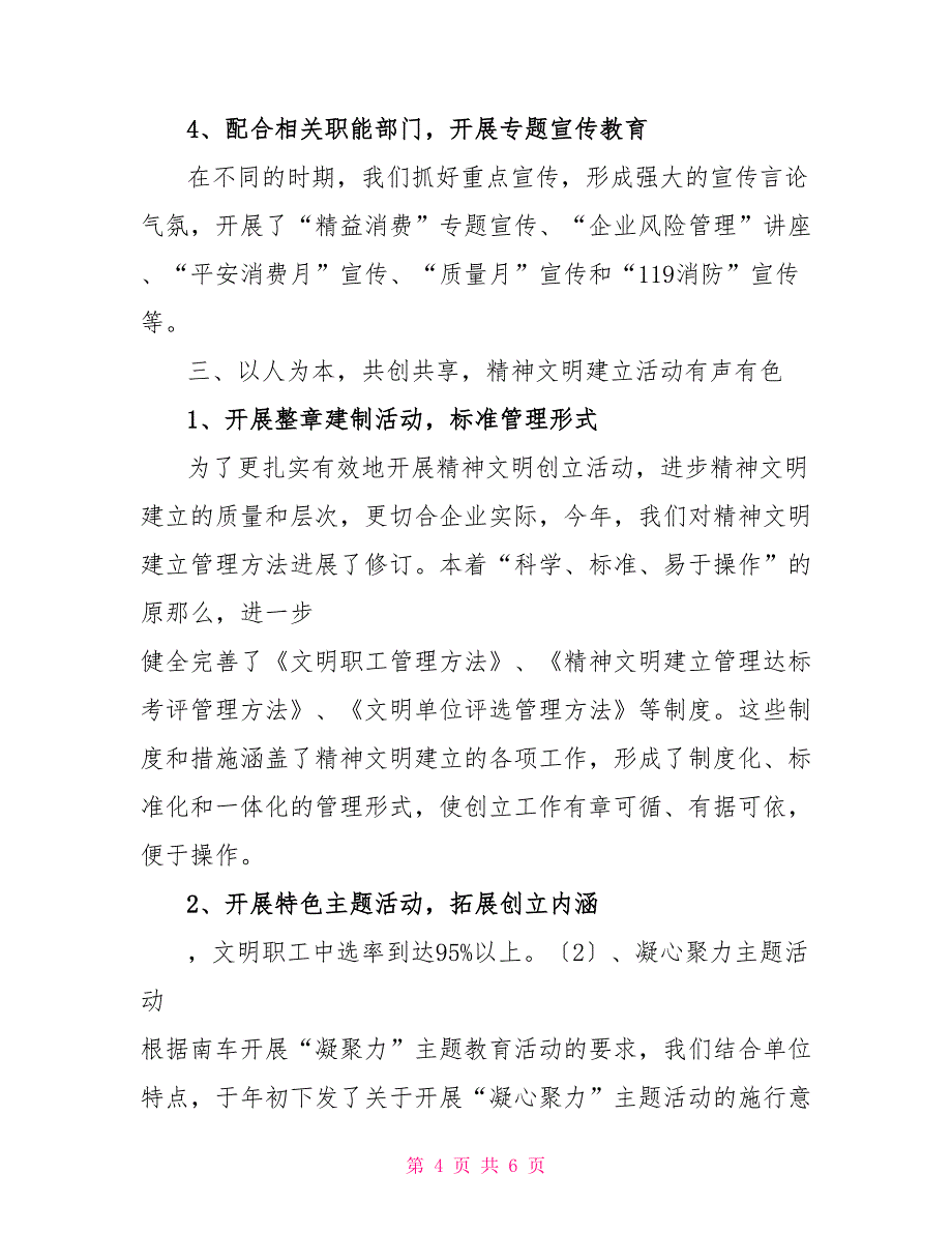 公司2022年精神文明创建工作总结_第4页