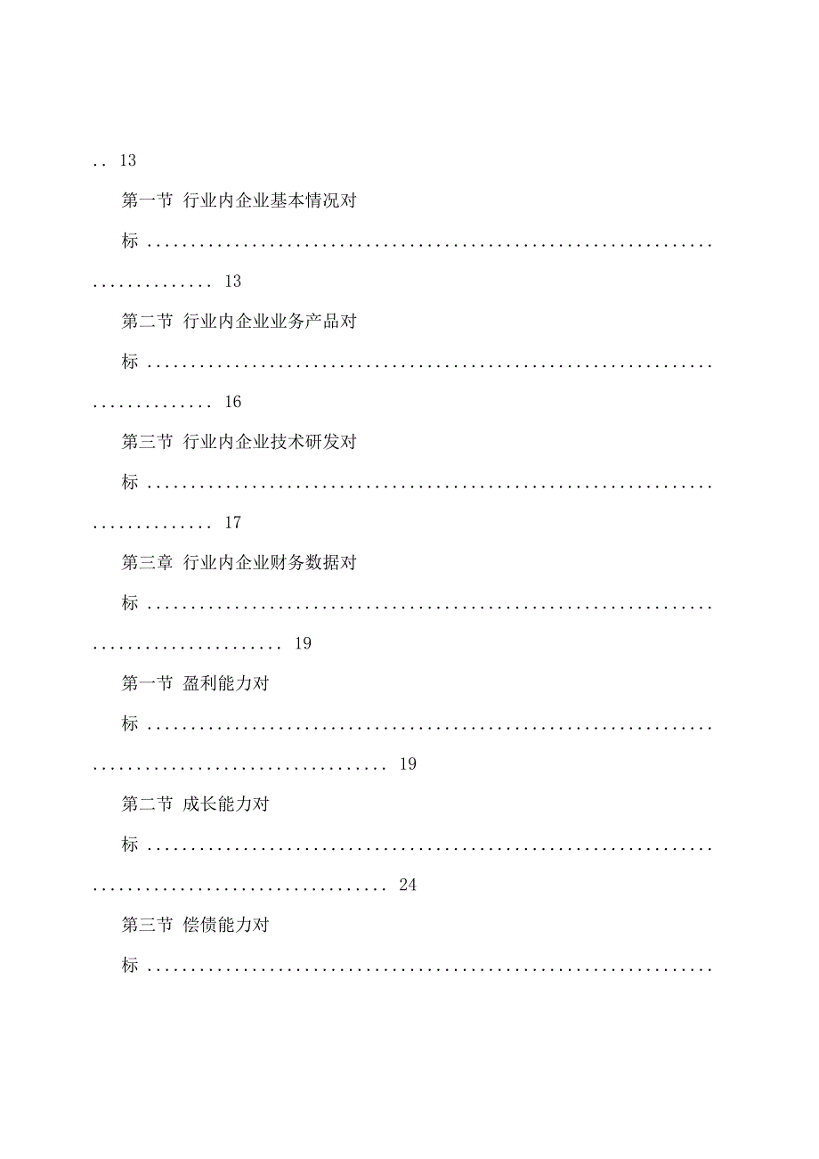 行业对标分析报告_第2页