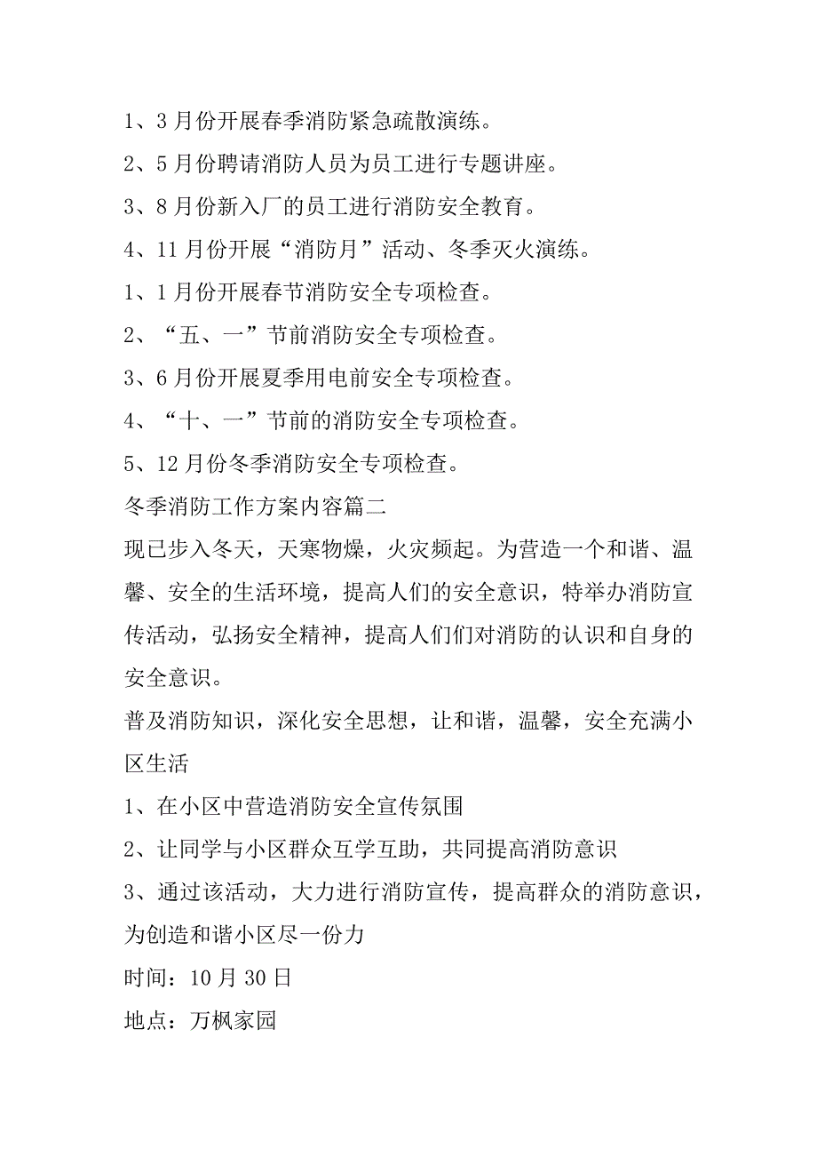 2023年最新冬季消防工作方案内容(十3篇)（精选文档）_第3页