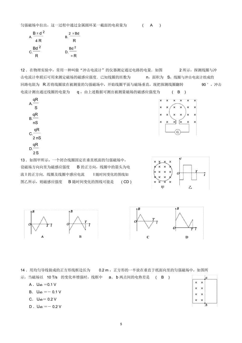 电磁感应中地电路、电量及图象问题_第5页