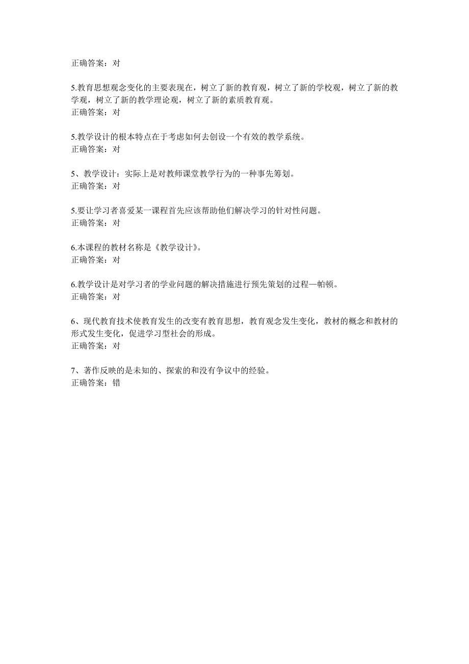 教学与培训设计题库和答案(2013继续教育培训).doc_第5页