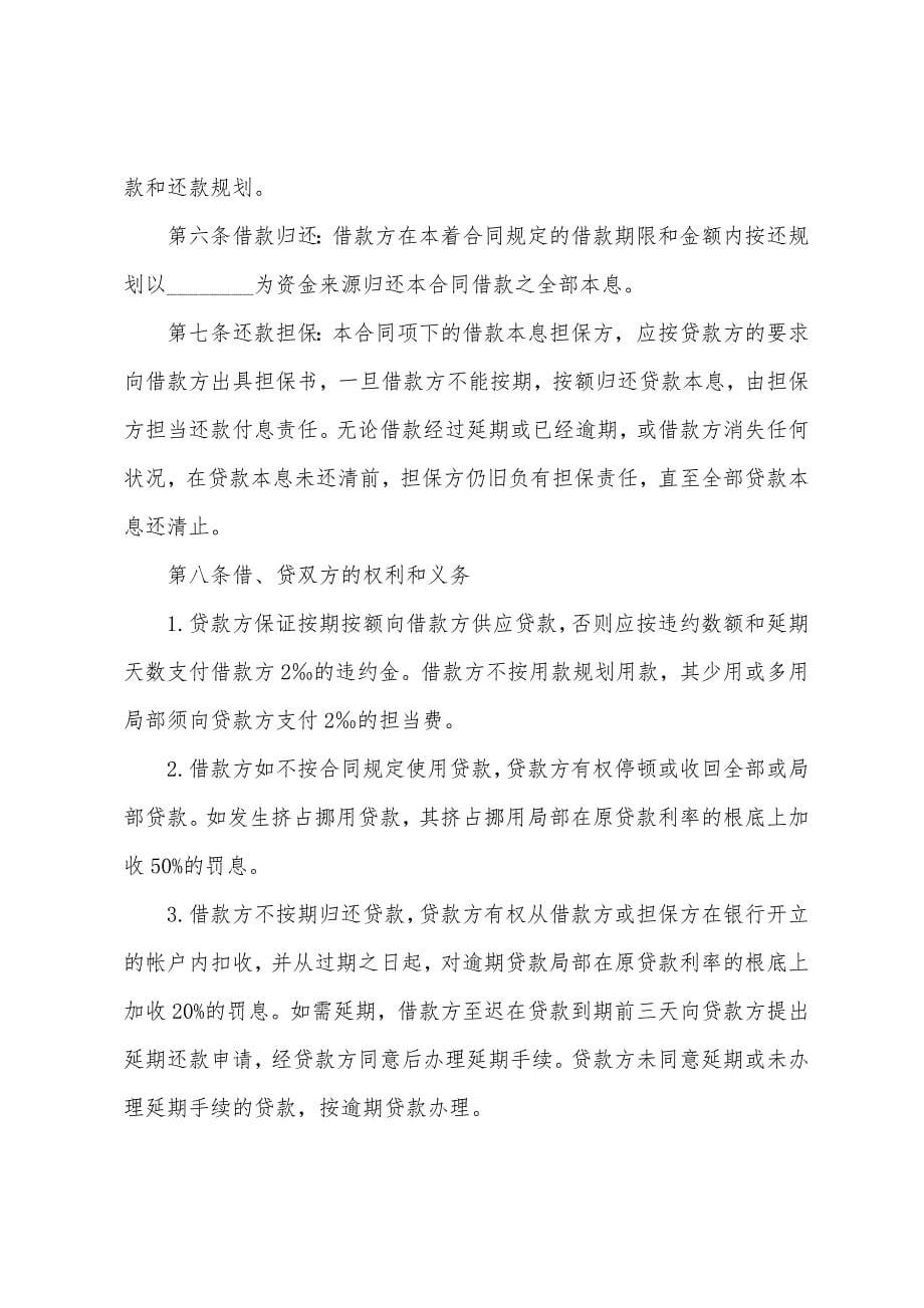 外汇担保借款合同.docx_第5页