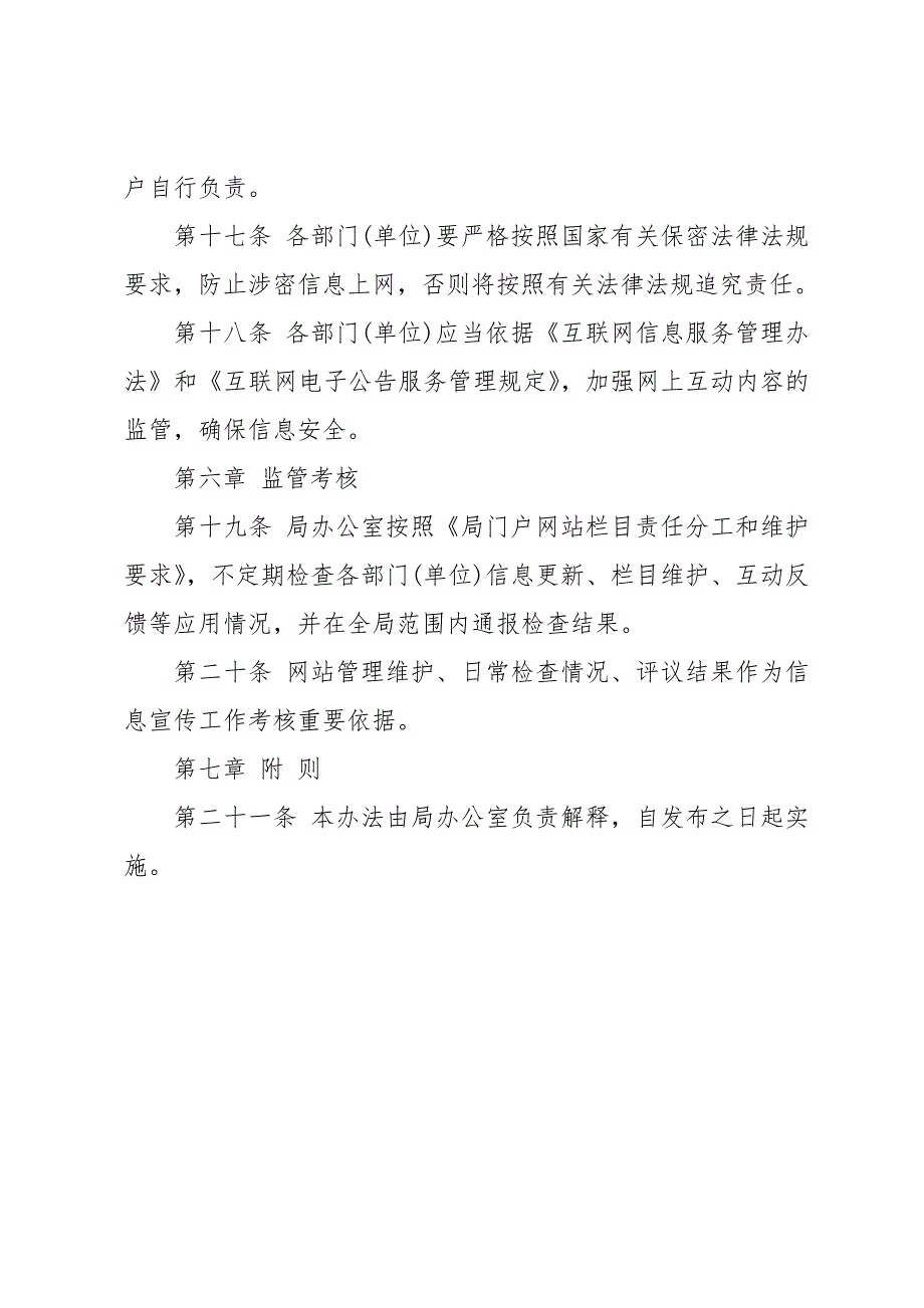 门户网站运行管理办法_第4页