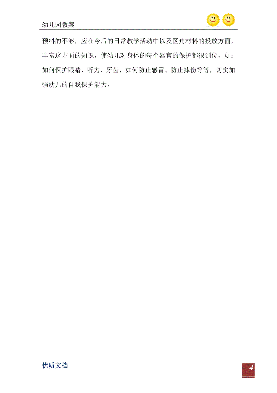 2021年大班健康活动教案我们的身体教案附教学反思_第5页