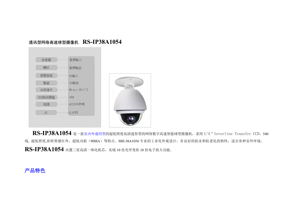 MINI外型通讯型网络高速球型摄像机RS-IPA1018_第1页