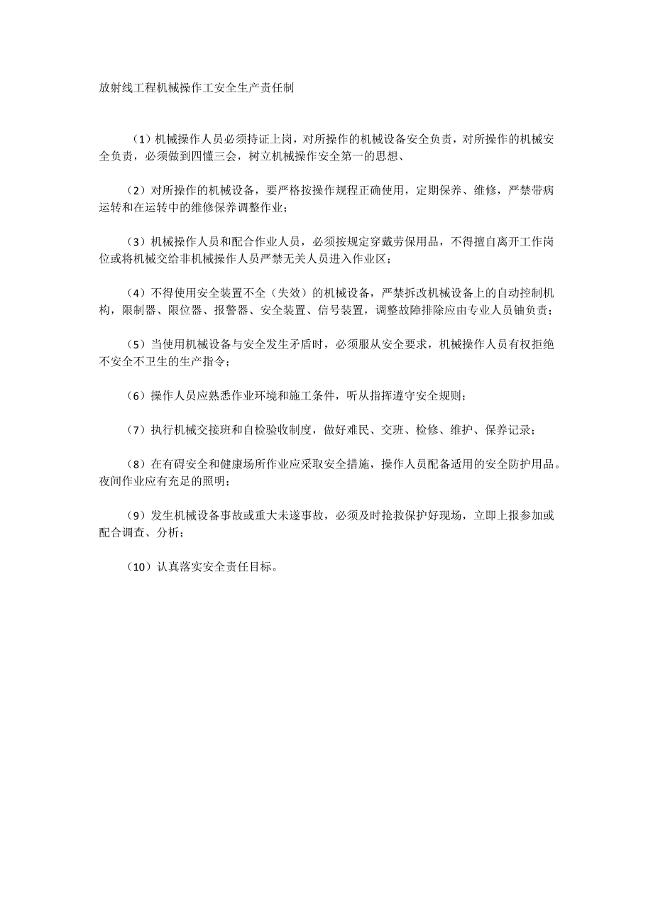 放射线工程机械操作工安全生产责任制_第1页