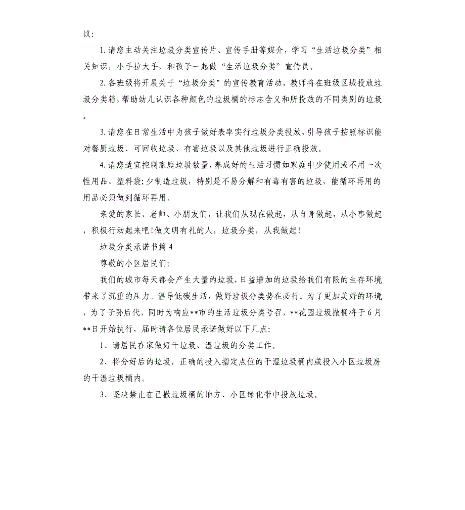 垃圾分类承诺书6篇_第3页