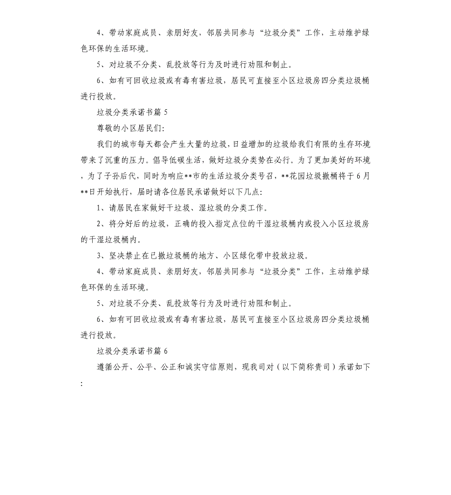 垃圾分类承诺书6篇_第4页