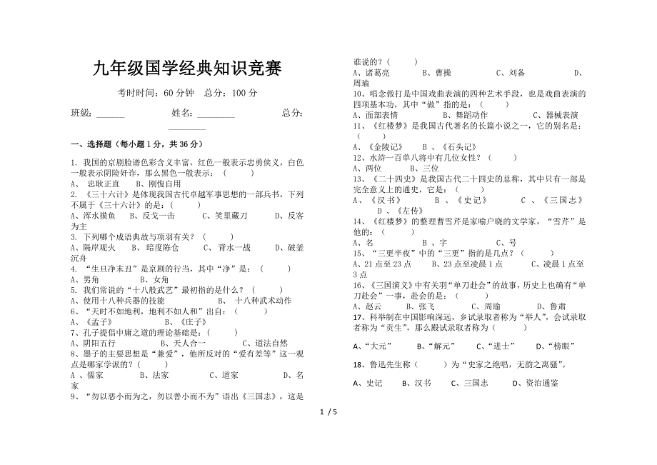 九年级语文竞赛题(传承编辑)学生_第1页