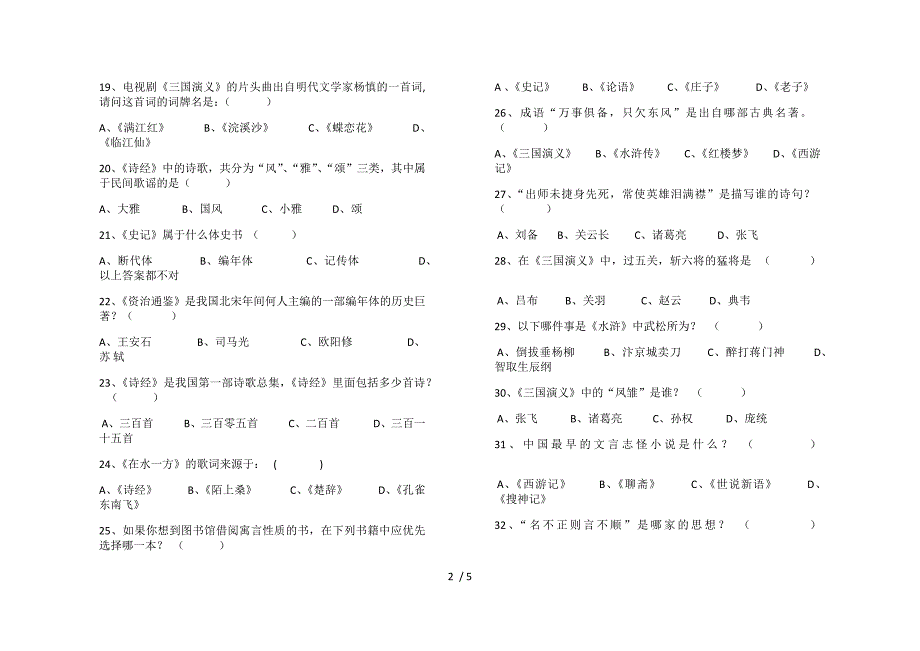 九年级语文竞赛题(传承编辑)学生_第2页