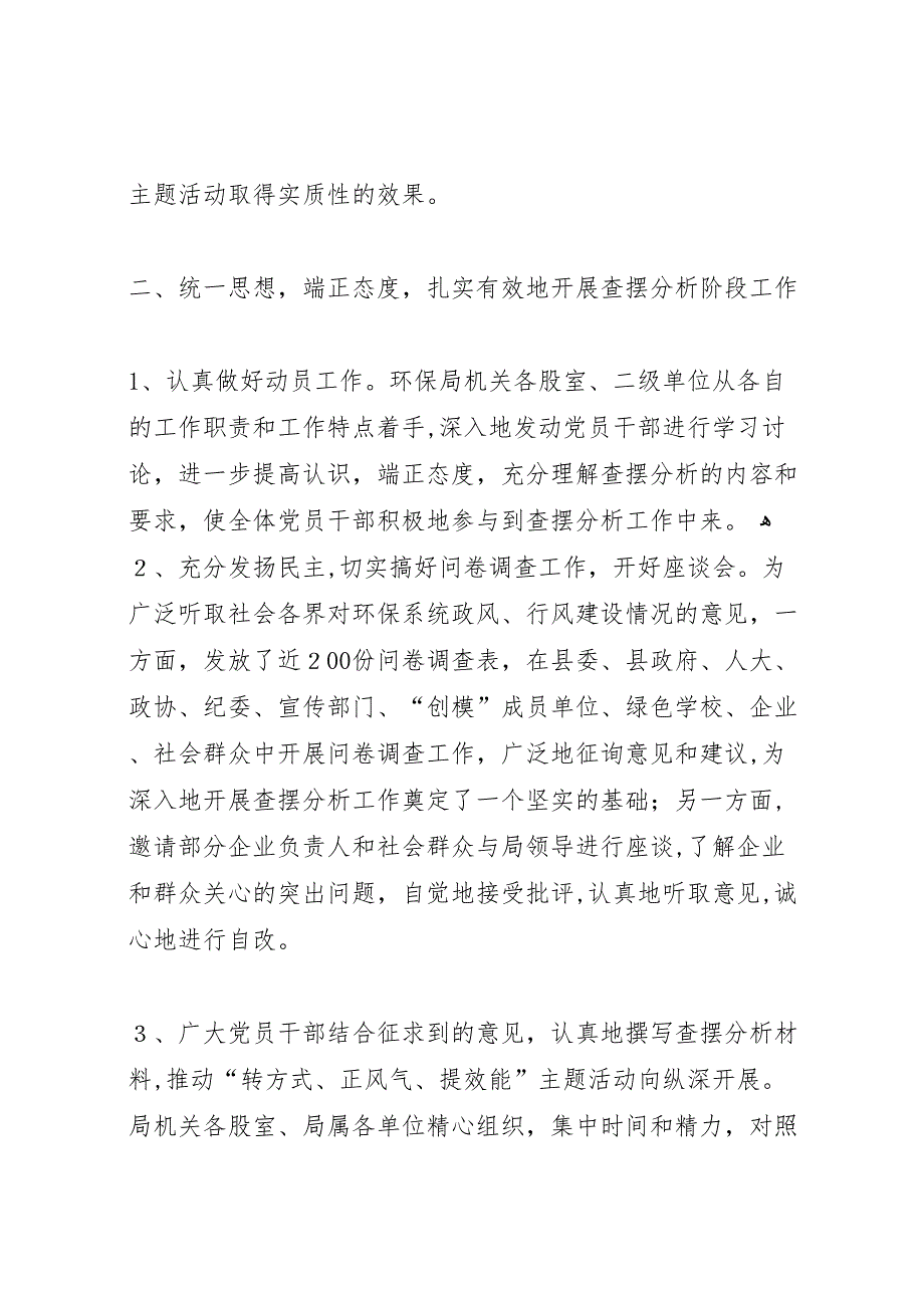 转方式正风气提效能活动查摆分析阶段情况_第2页