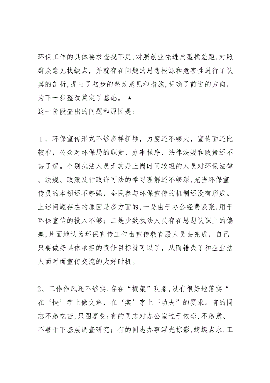 转方式正风气提效能活动查摆分析阶段情况_第3页