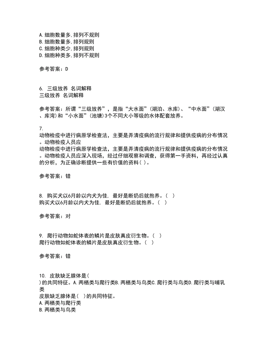 川农21秋《动物生产新技术与应用》在线作业一答案参考93_第2页