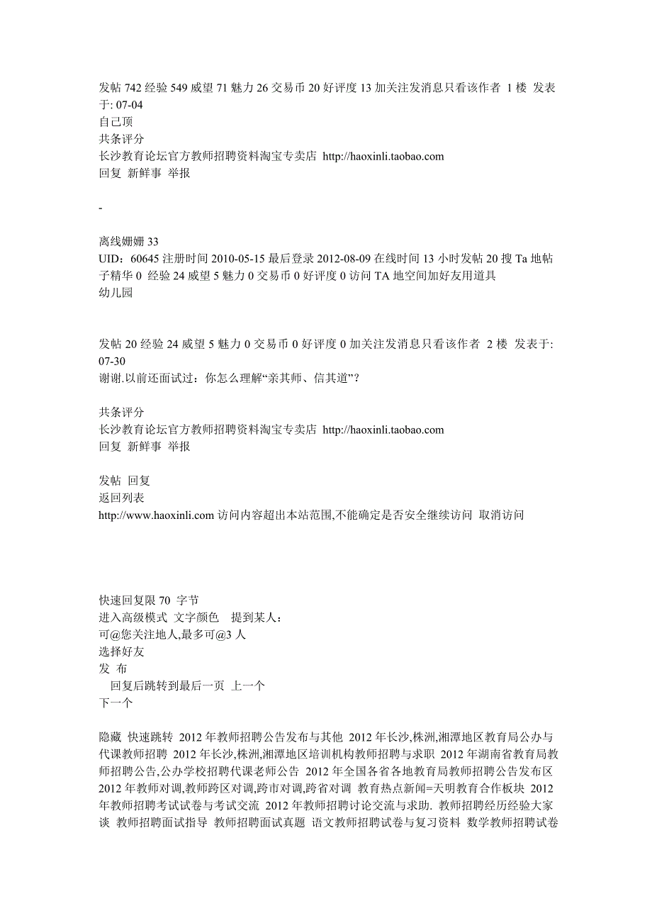 教师笔试考题面_第3页