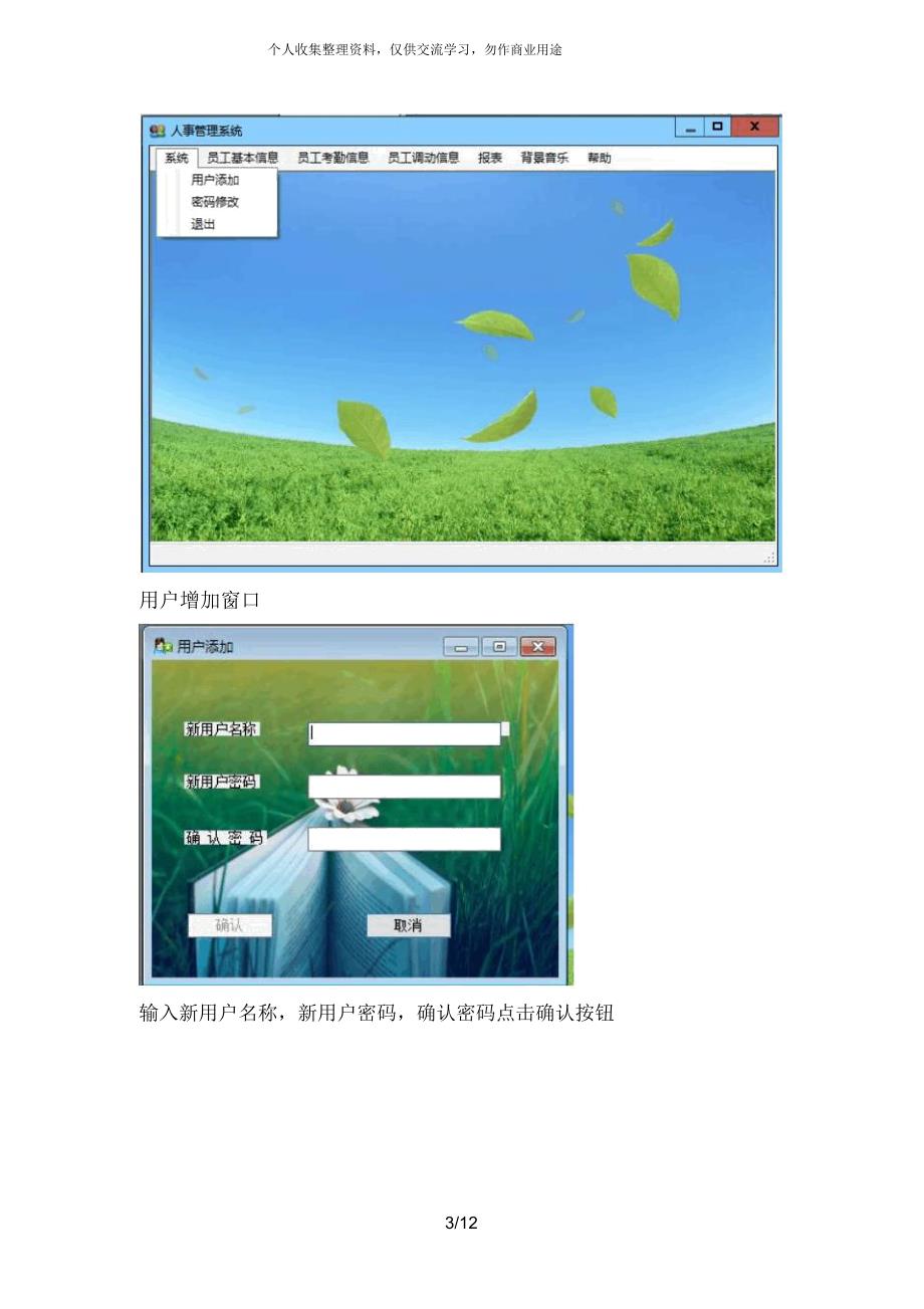 人事管理系统使用手册.docx_第3页