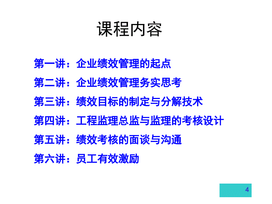 绩效管理与员工激励_第4页