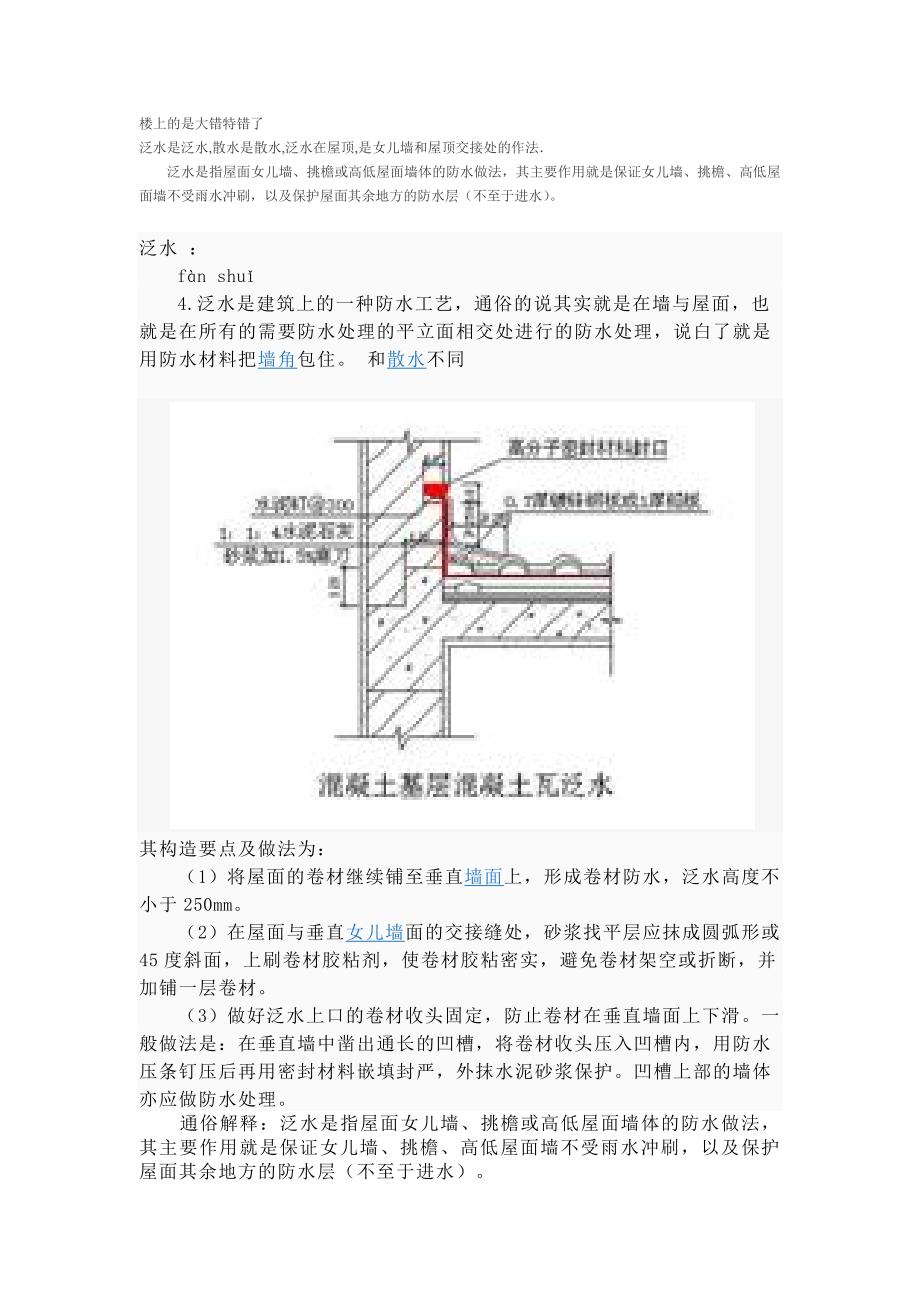 什么是散水.doc_第1页