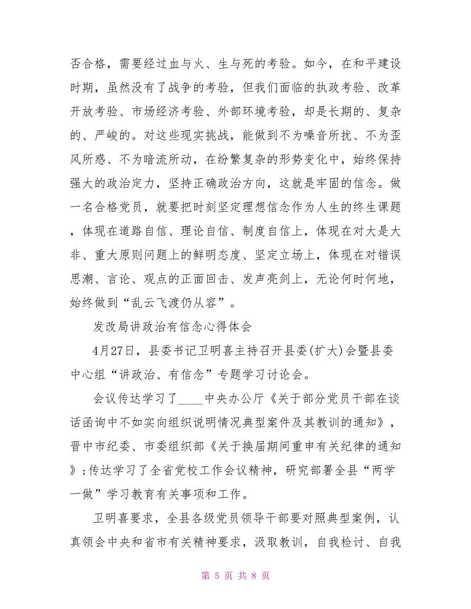 发改局讲政治有信念心得体会.doc_第5页