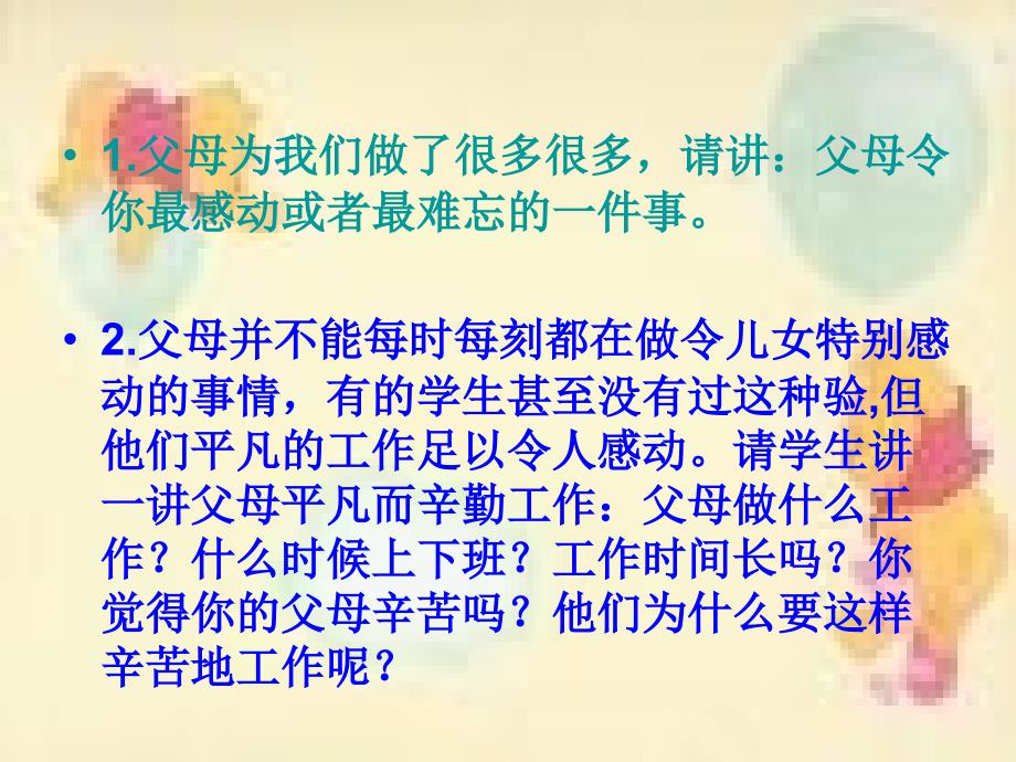 感恩父母拥抱亲情主题班会课件23_第2页