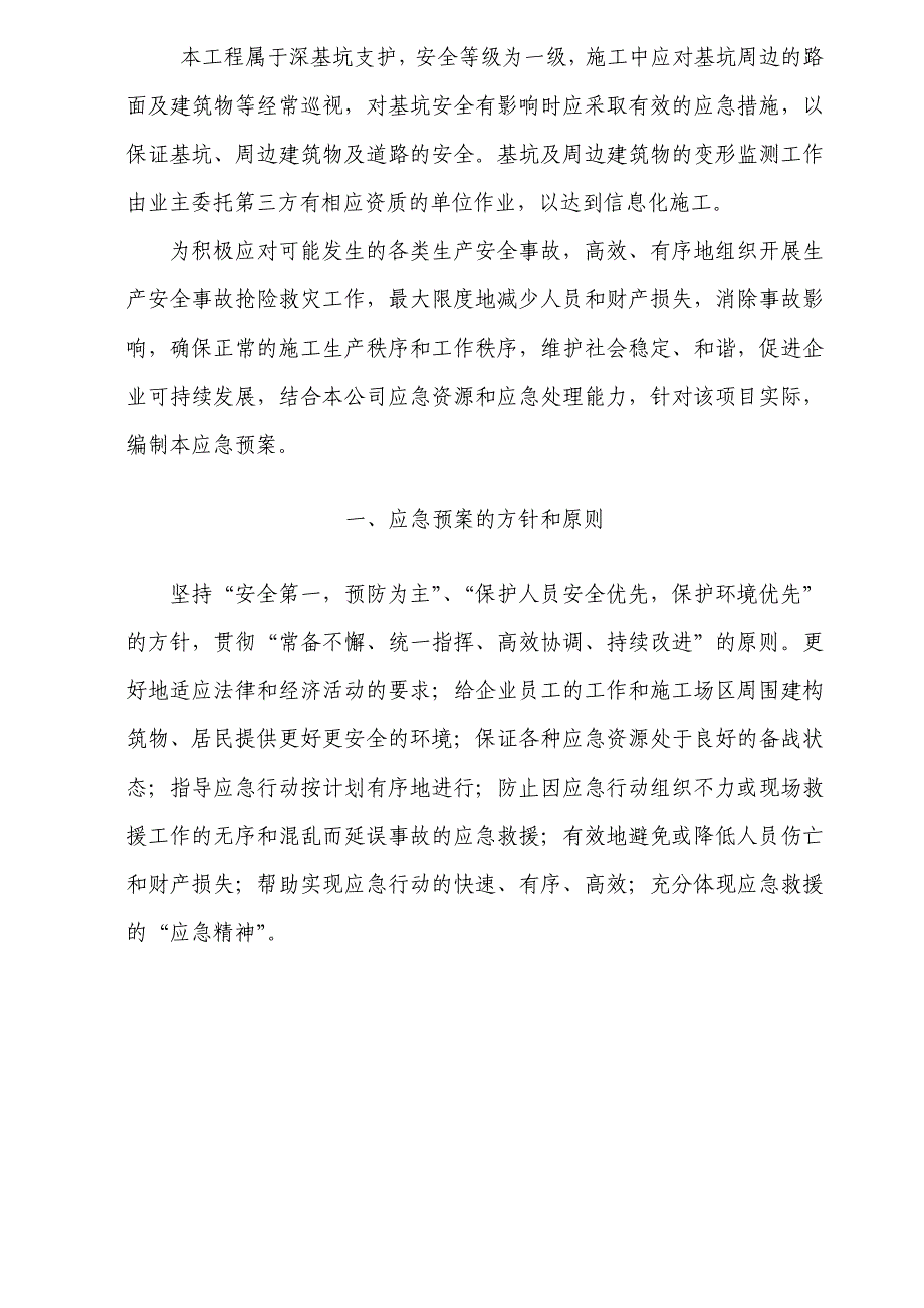 深基坑应急救援预案_第2页