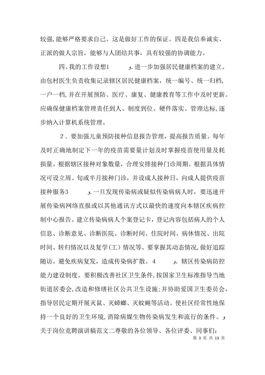 关于岗位竞聘演讲稿_第3页