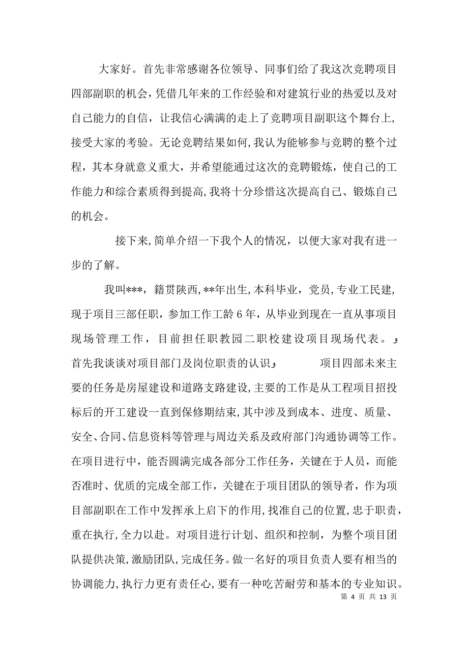 关于岗位竞聘演讲稿_第4页