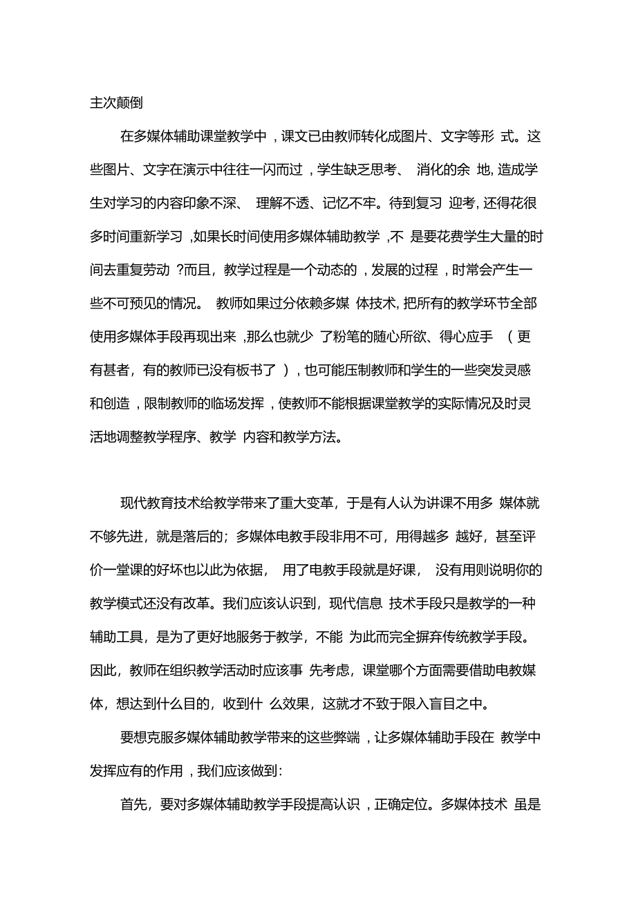 现代教育技术在教学中的利与弊_第4页