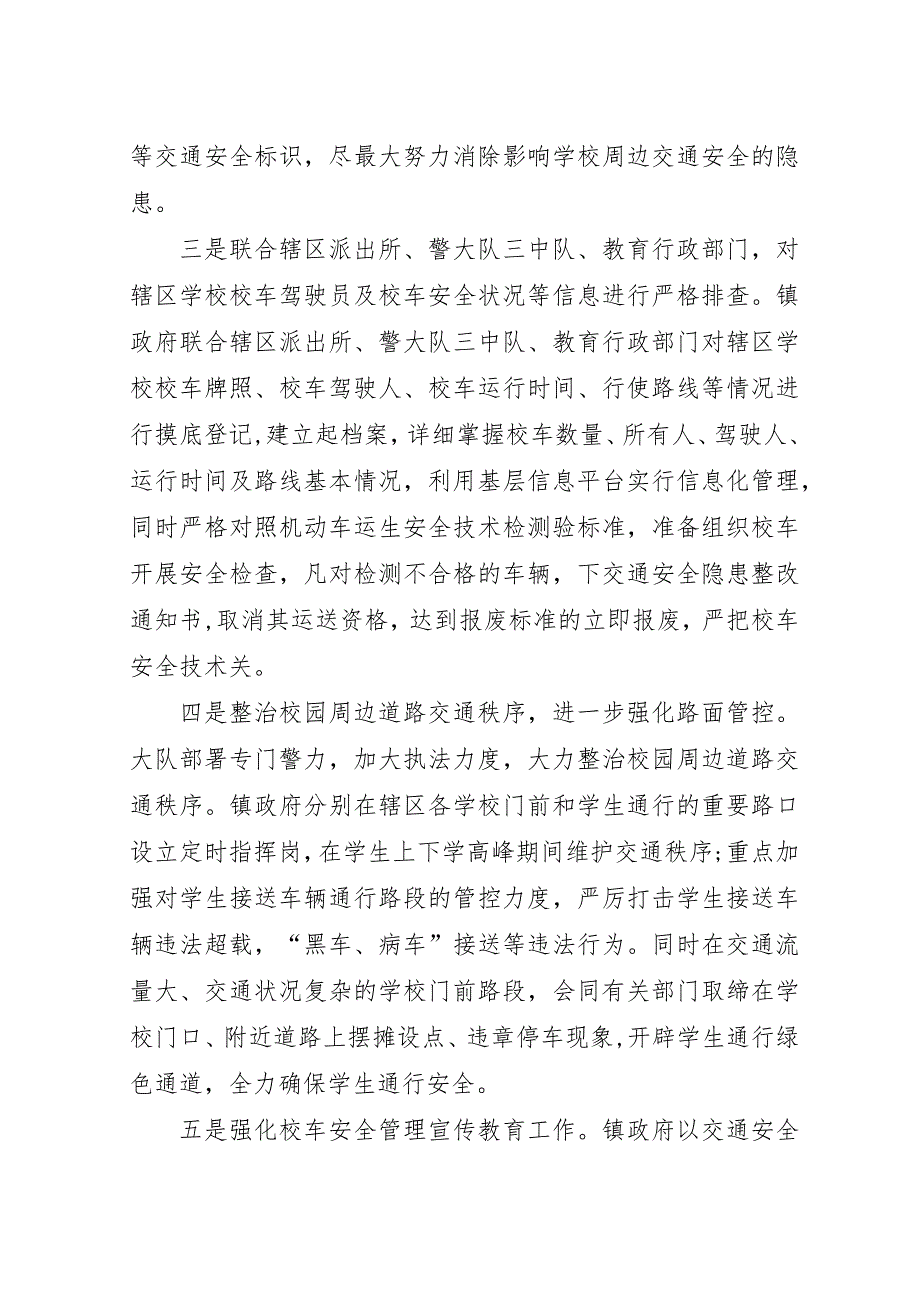 开展校车与驾驶人及校园周边道路交通安全隐患专项整治行动.docx_第2页