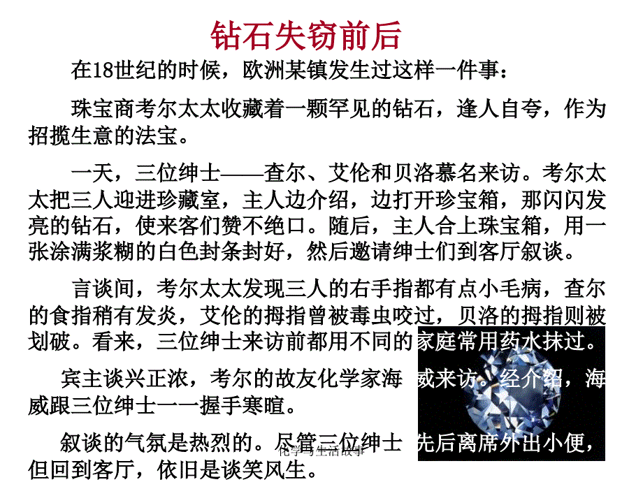 化学与生活故事课件_第2页