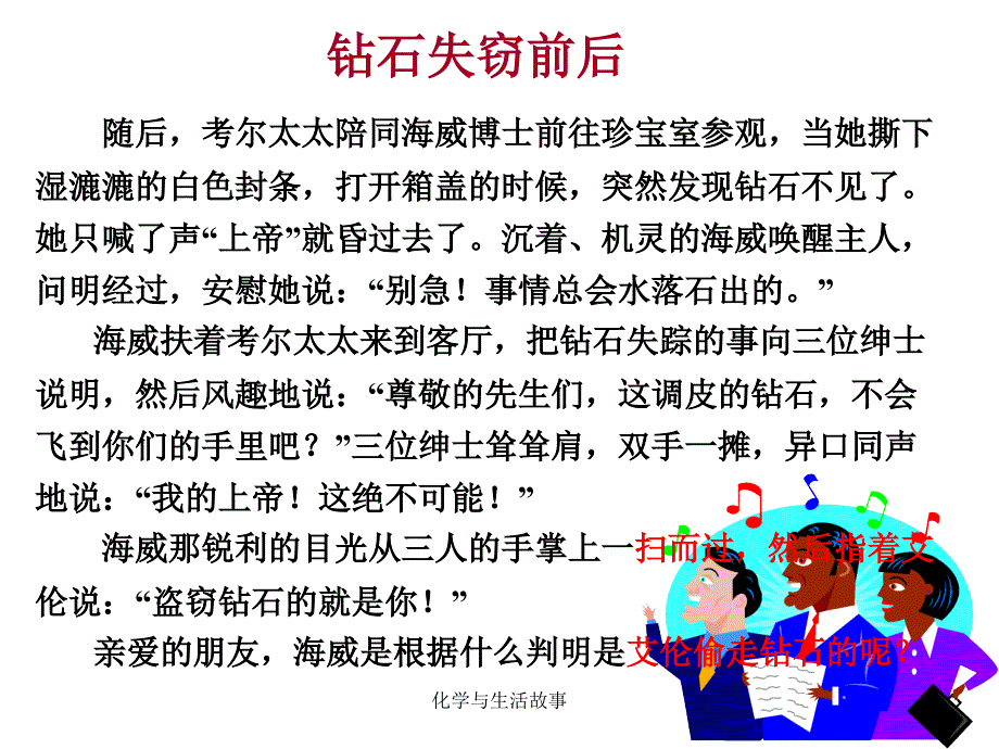 化学与生活故事课件_第3页